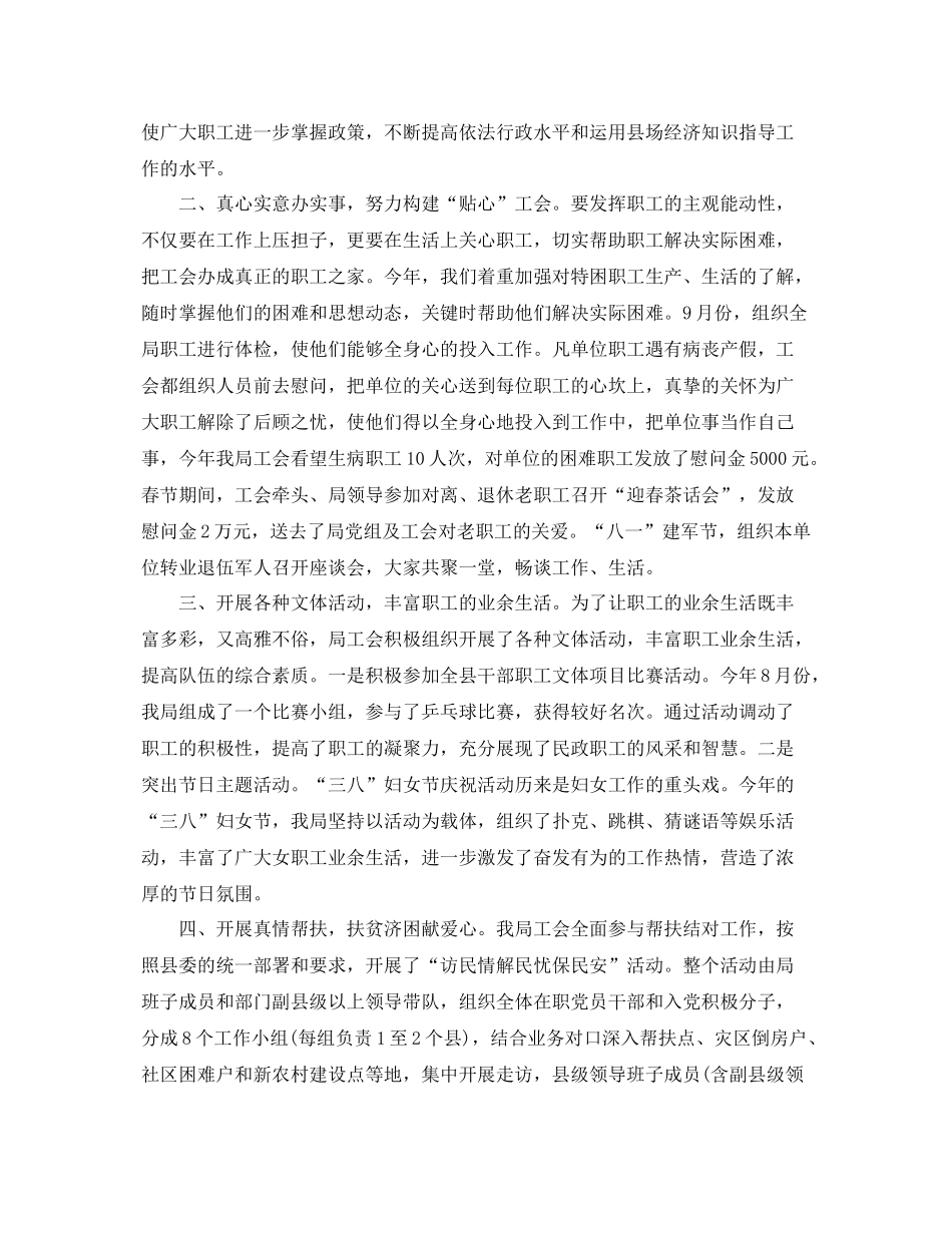 局机关工会年终工作总结范文 _第2页