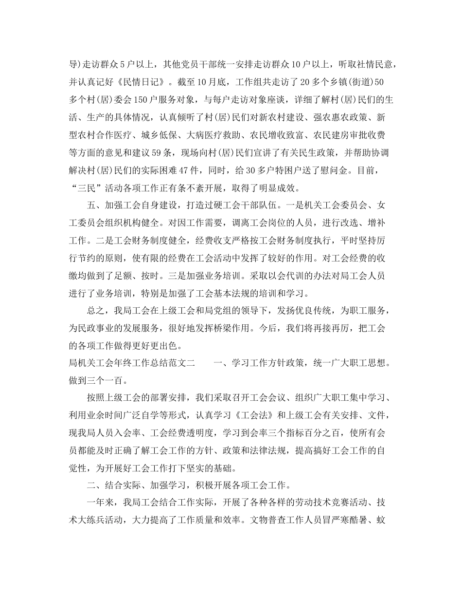 局机关工会年终工作总结范文 _第3页