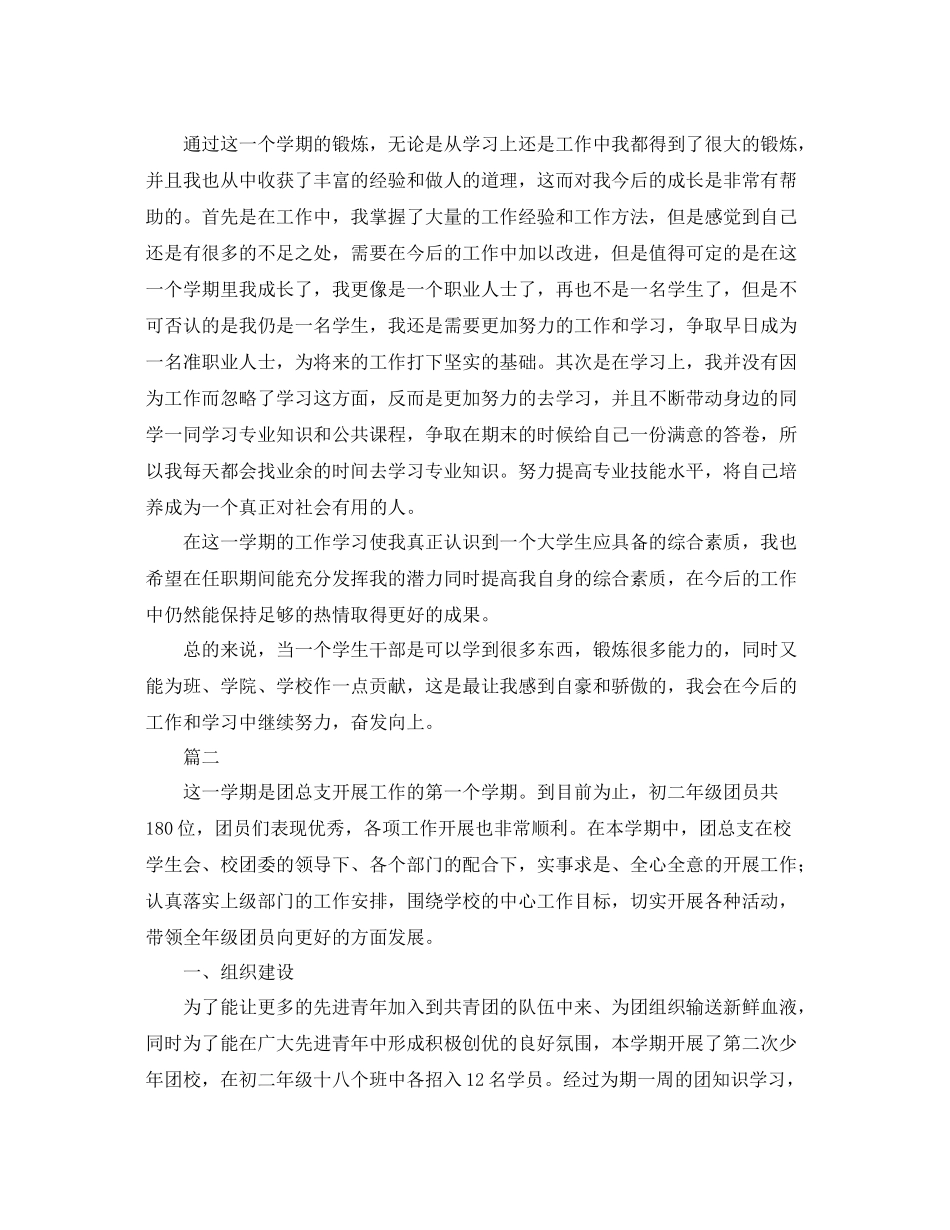 初中团支部工作总结三篇 _第2页