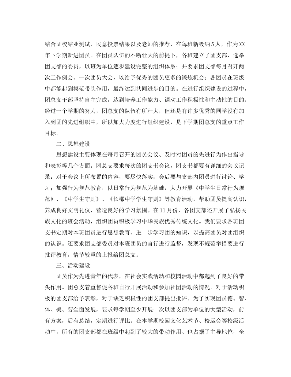 初中团支部工作总结三篇 _第3页