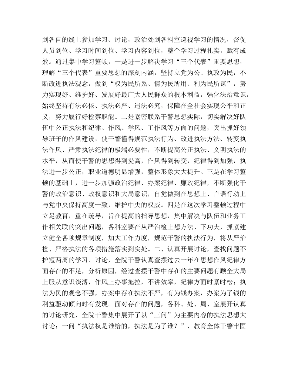 检察院春季学习整顿总结 _第2页