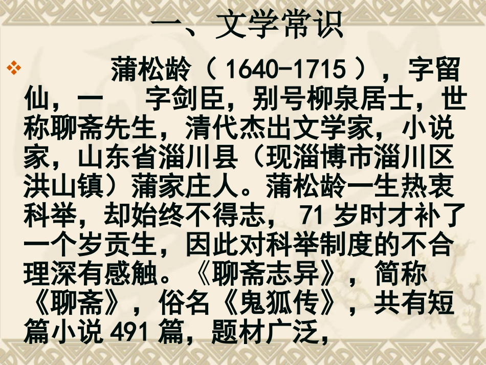 蒲松龄《狼》(复习课)_第3页