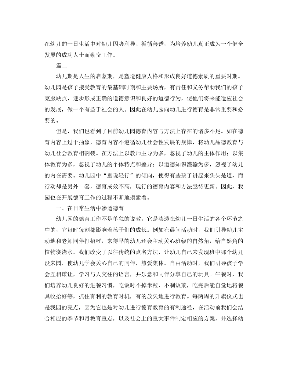 幼儿园德育工作个人总结范文三篇 _第3页