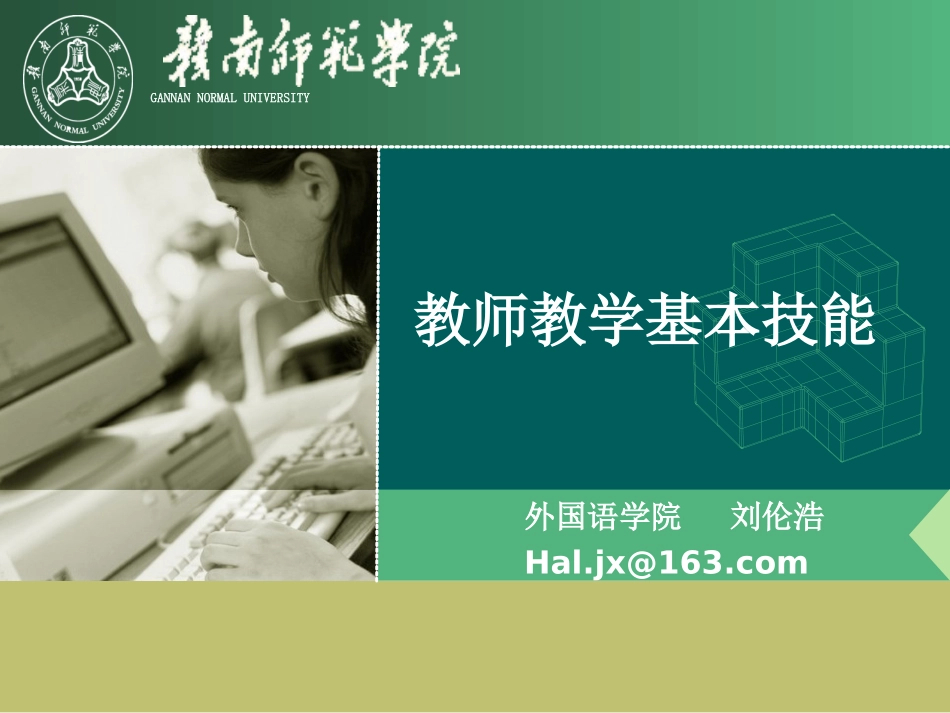 教师教学基本技能_第1页