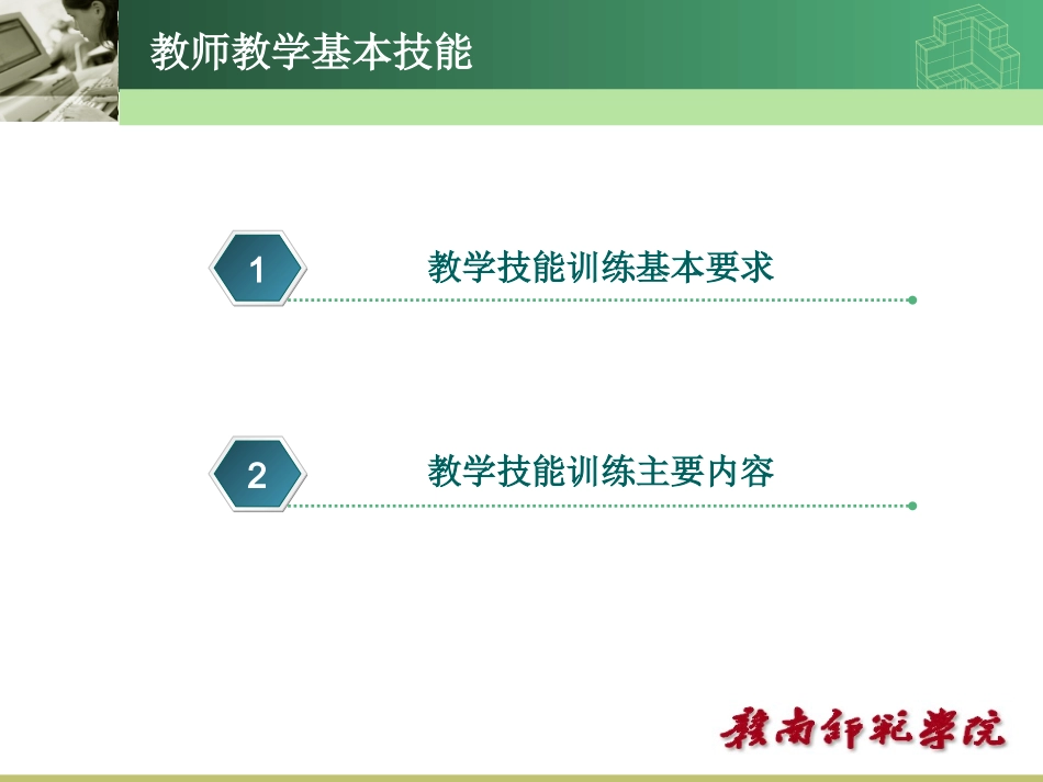 教师教学基本技能_第2页