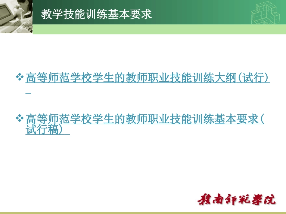 教师教学基本技能_第3页