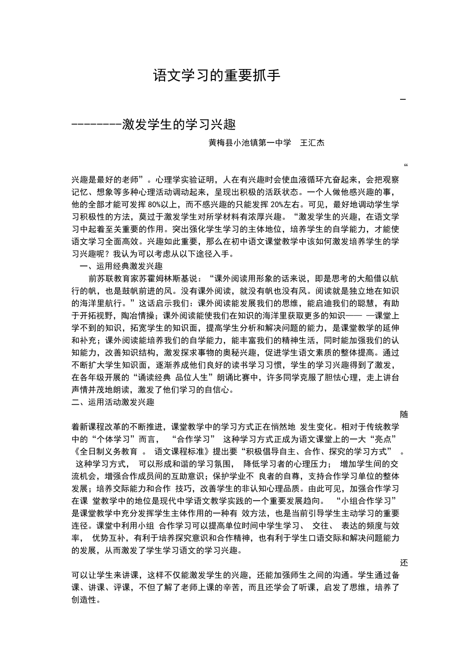 语文学习的重要抓手_第1页