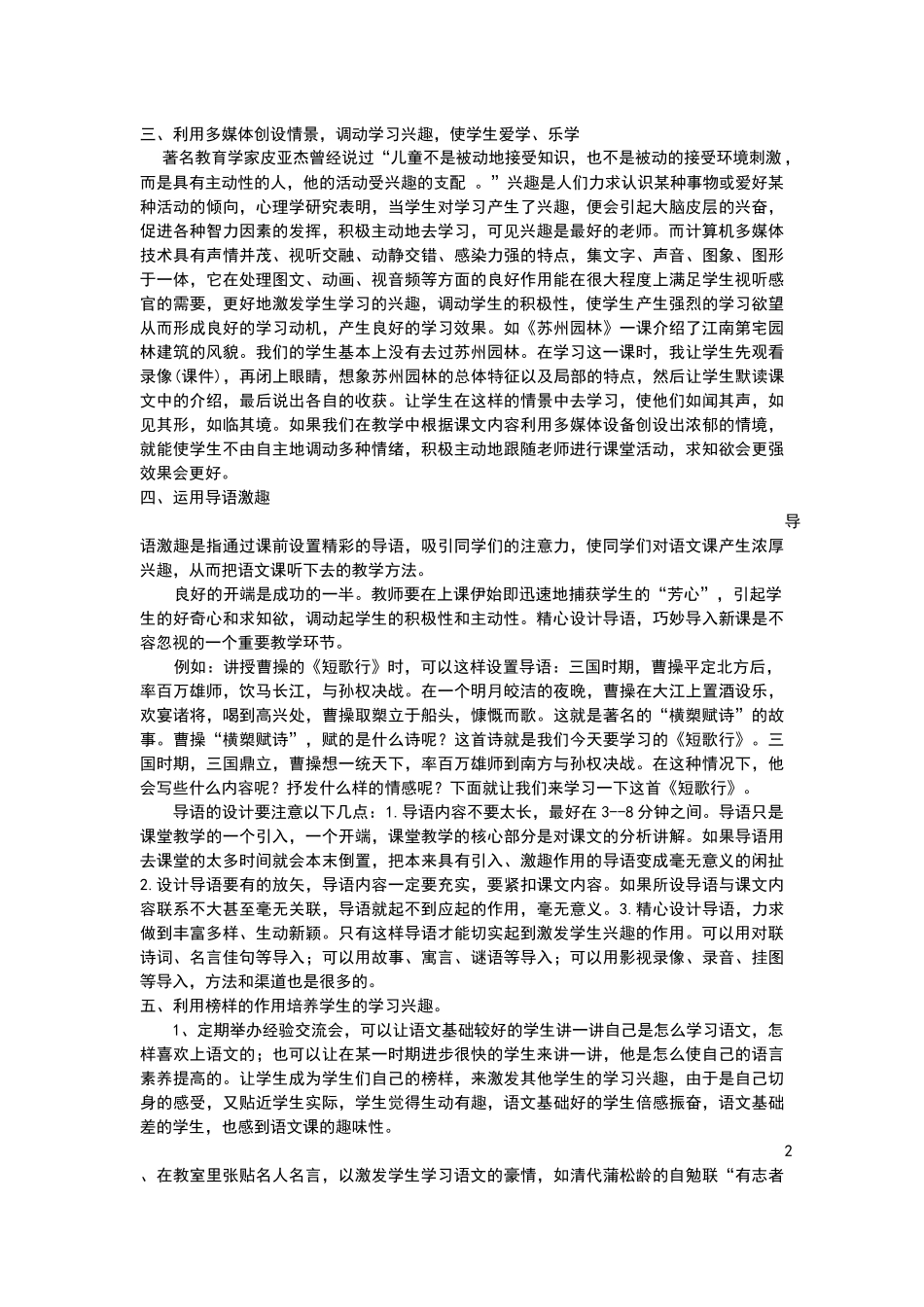 语文学习的重要抓手_第2页