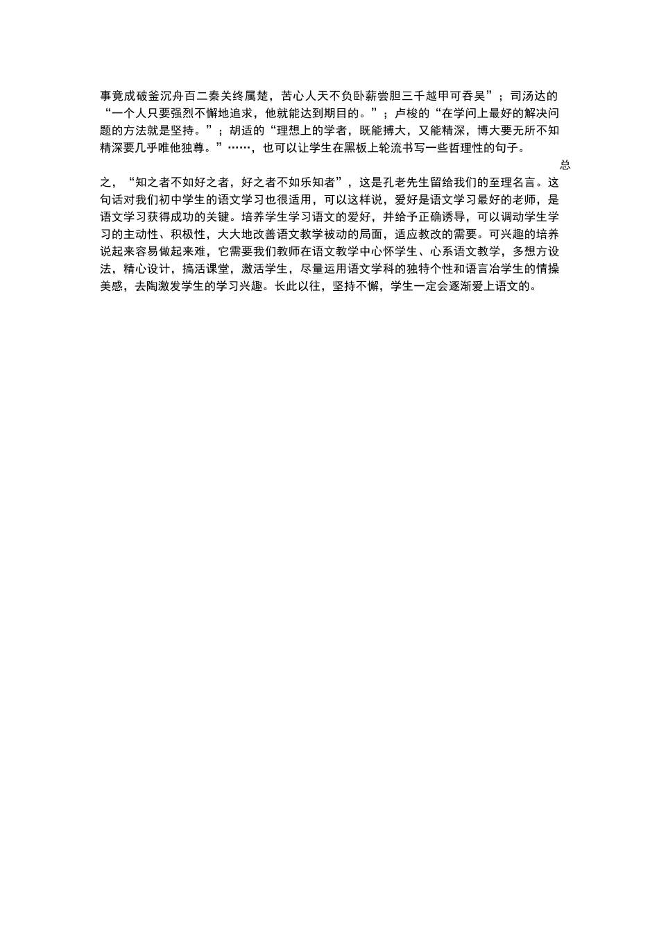语文学习的重要抓手_第3页