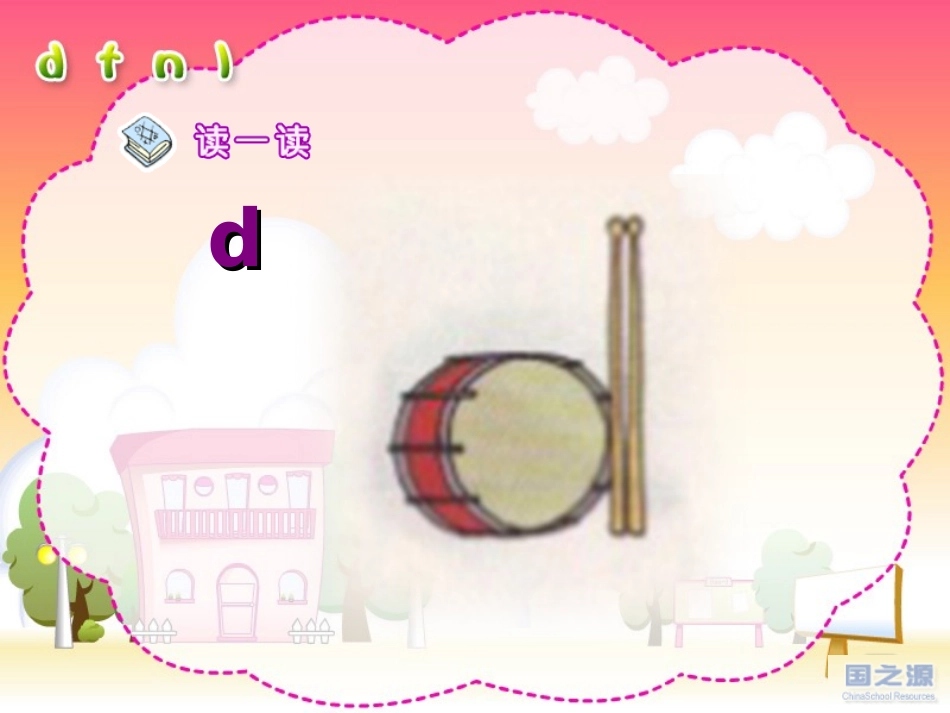 小学语文一年级上册《汉语拼音4_d_t_n_l》教学课件_FLASH课件 (2)_第3页