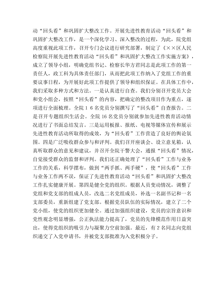 检察院政工科上半年工作总结 _第3页