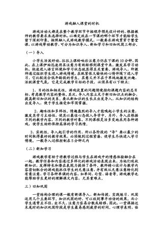 游戏融入课堂的时机