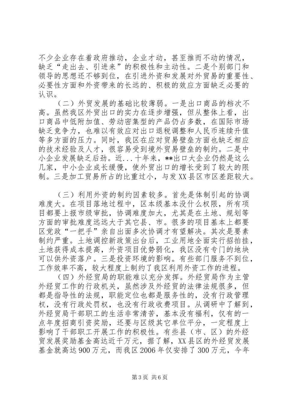 我区外经贸工作状况调研报告_第3页