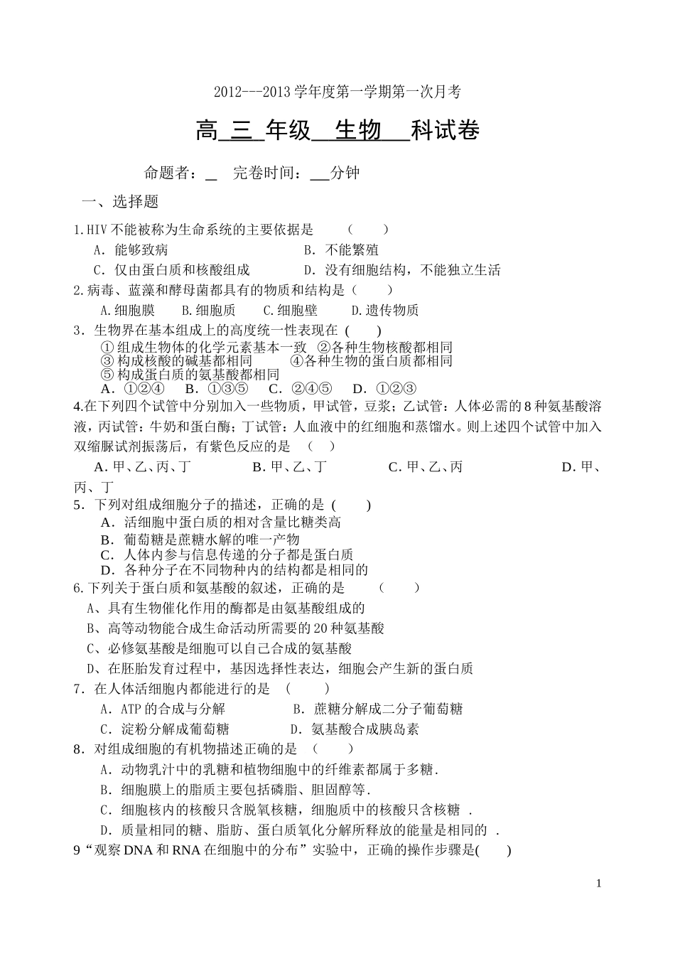 罗源一中月考(2)_第1页