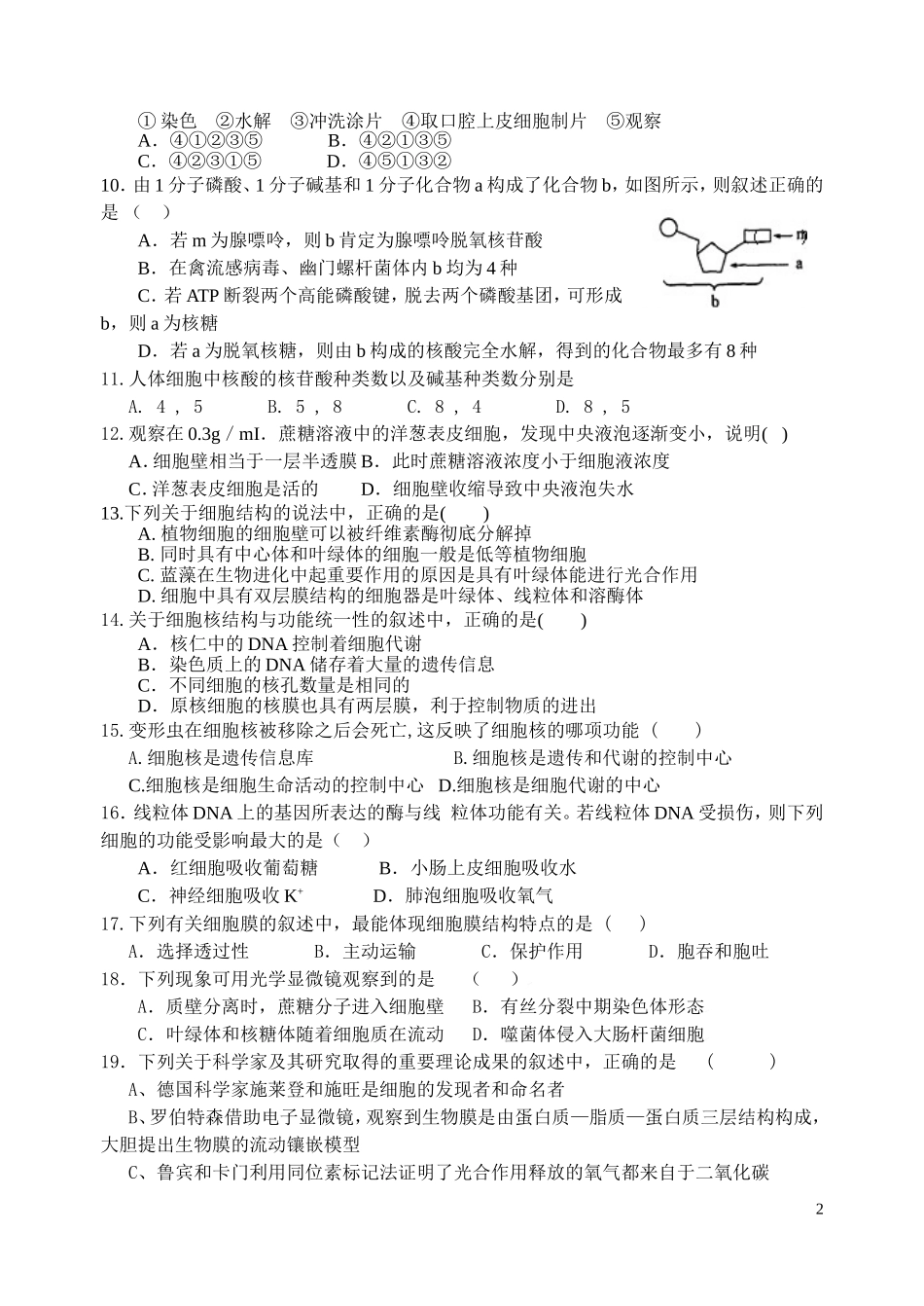 罗源一中月考(2)_第2页