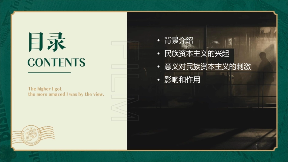 意义刺激了民族资本主义发展课件_第2页
