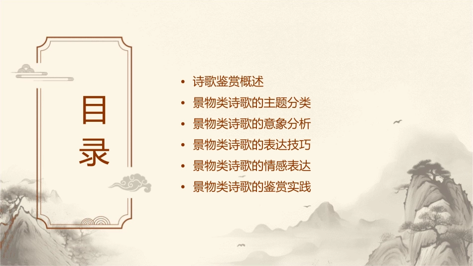 诗歌鉴赏景物类分析课件_第2页