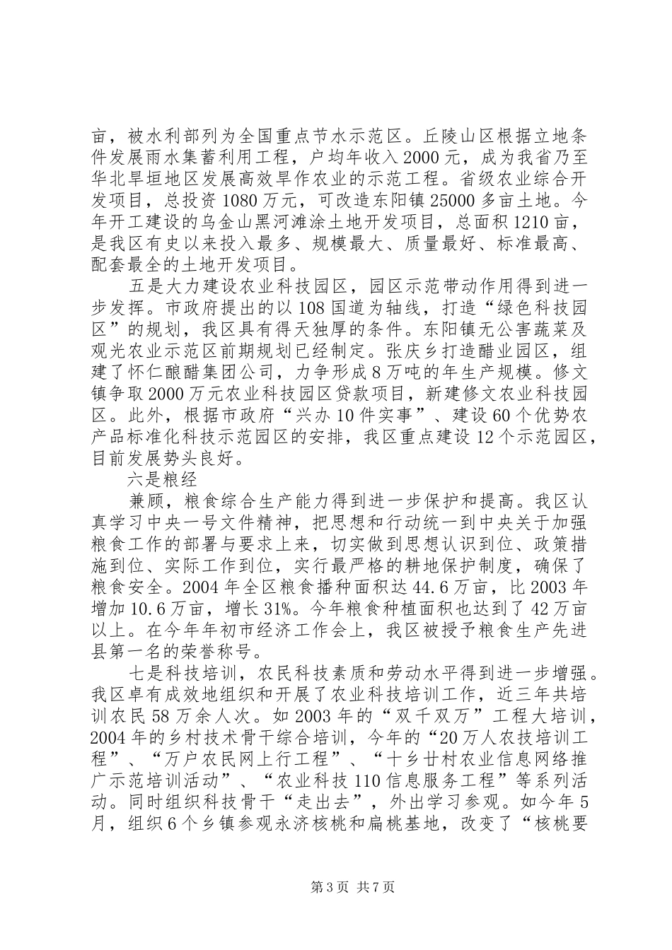 我区农业和民政工作近三年来的情况汇报_第3页