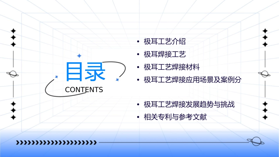 极耳工艺焊接概述课件_第2页