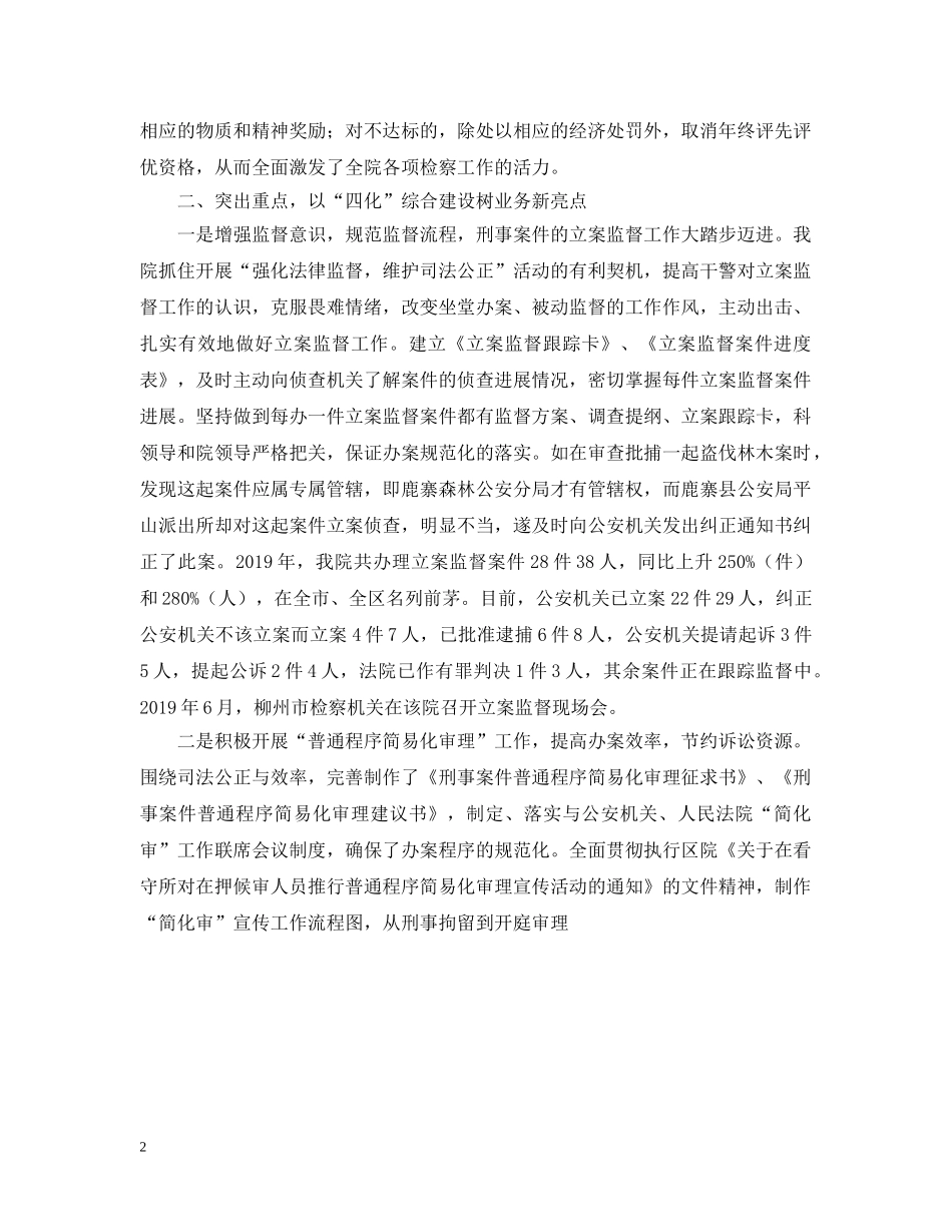 检察院年终工作总结范文2 _第2页