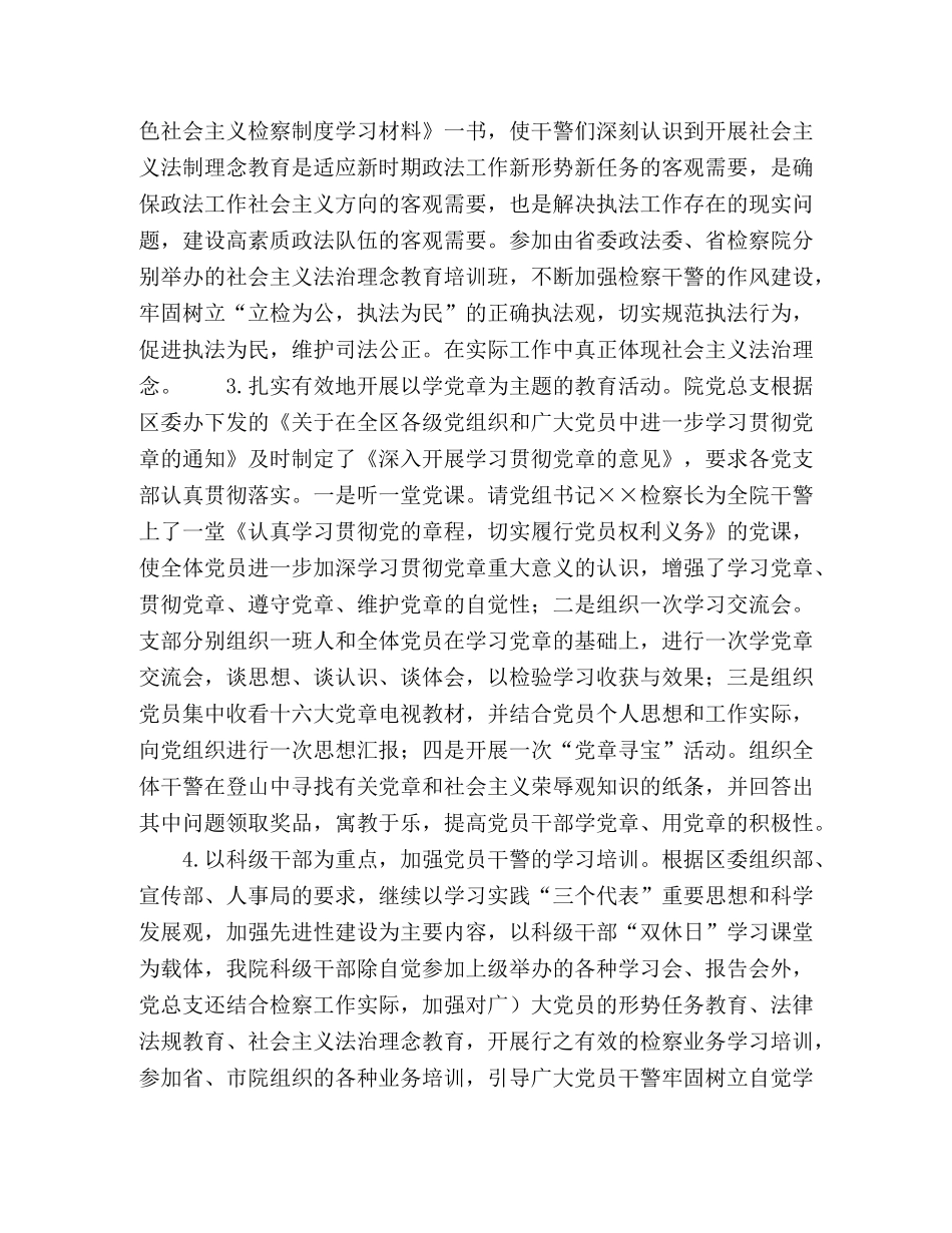 检察院半年机关党建工作总结 _第2页