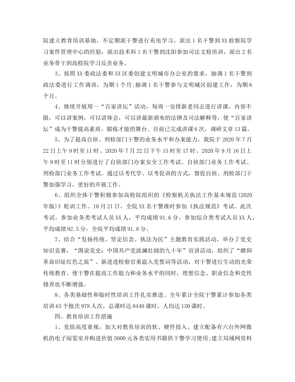 检察院宣传思想工作总结 _第2页