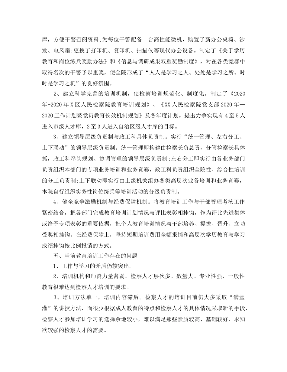 检察院宣传思想工作总结 _第3页