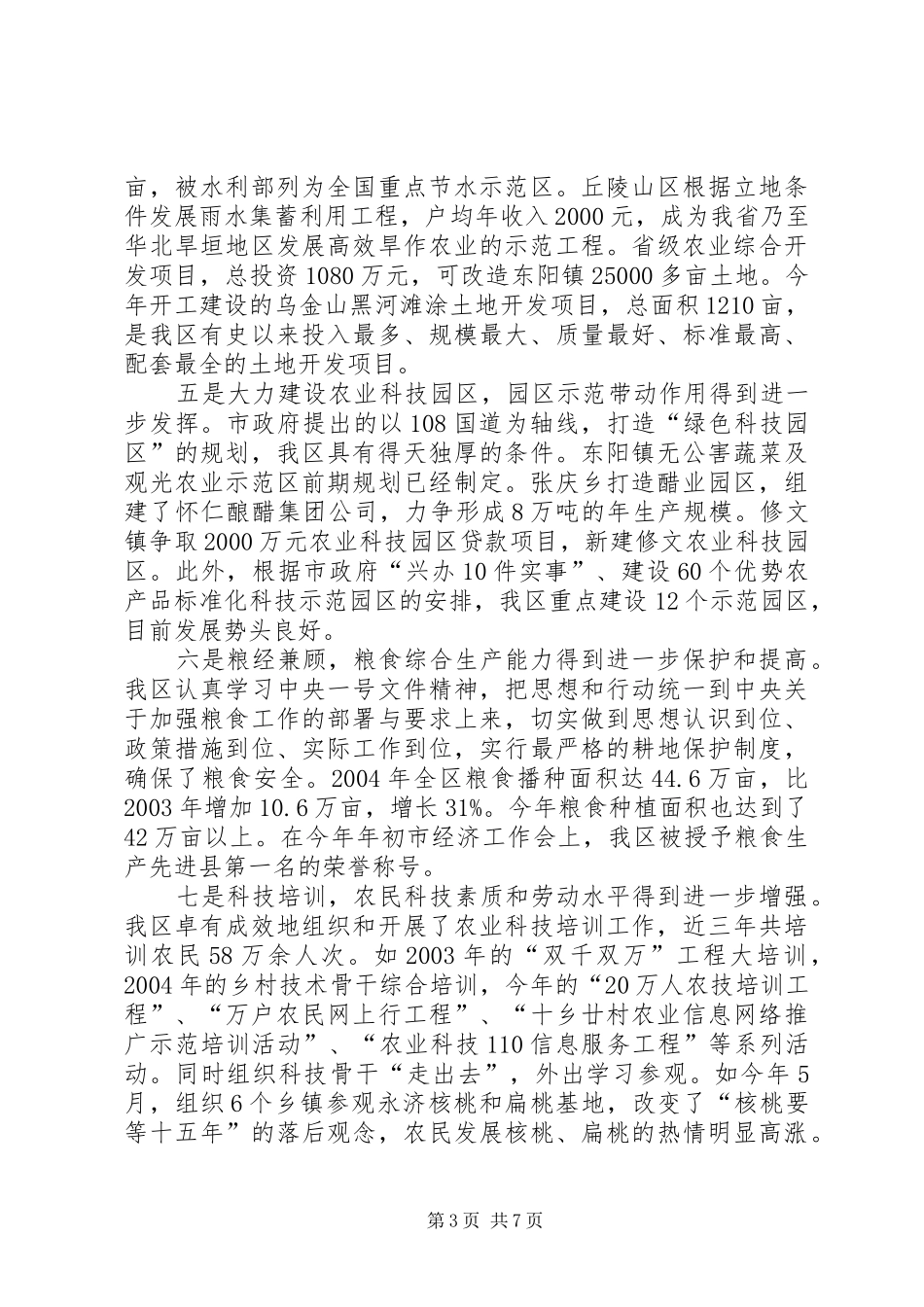 我区农业和民政工作近三年来的工作汇报_第3页