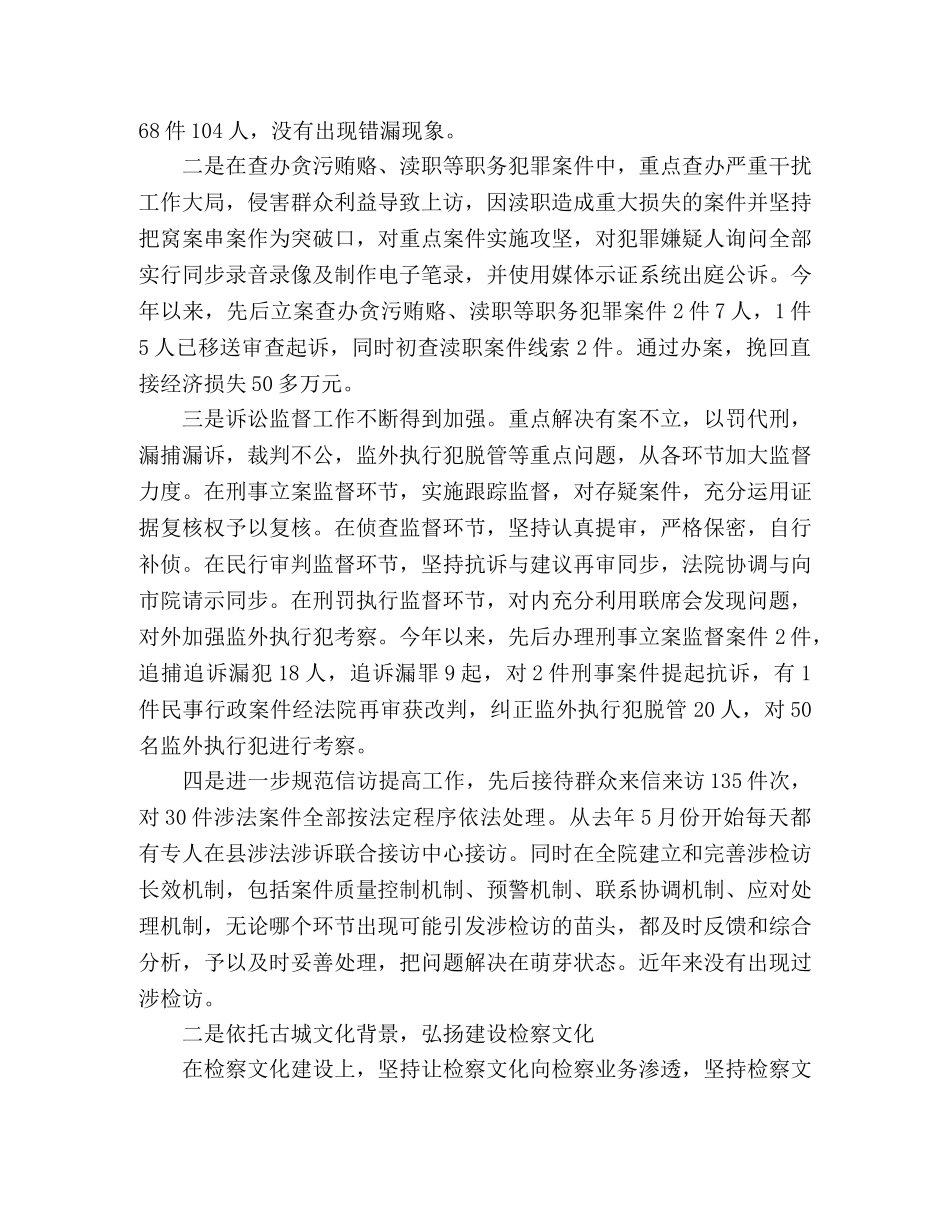 检察院工作情况汇报总结 _第2页