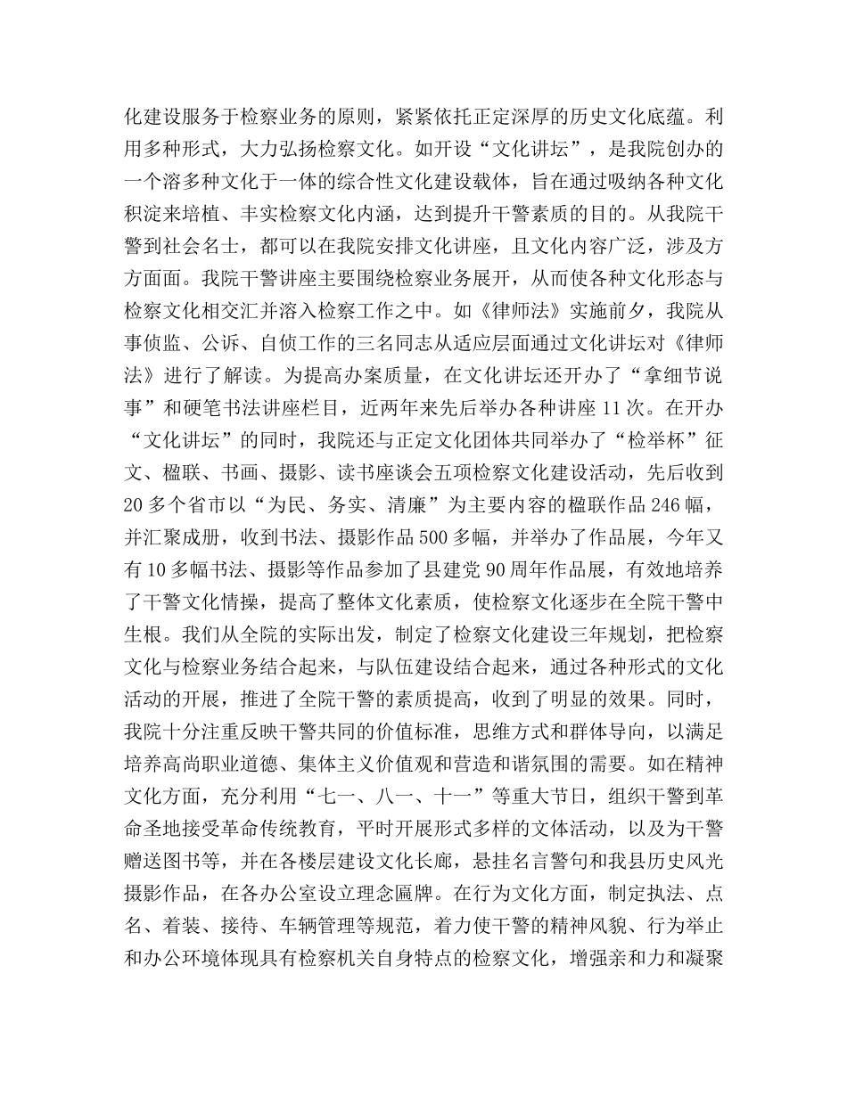 检察院工作情况汇报总结 _第3页