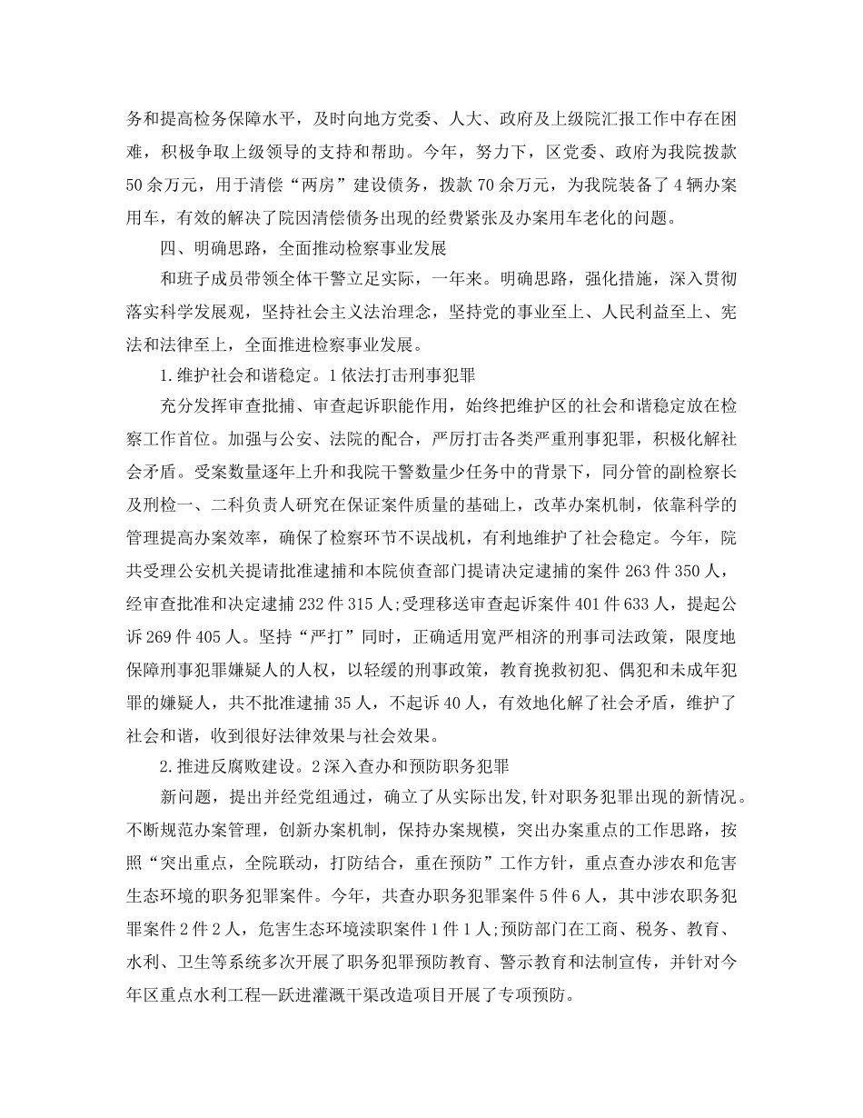 检察院年终工作总结范文 _第3页