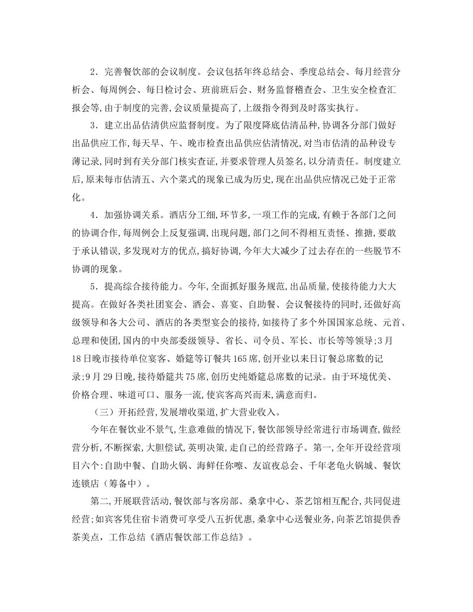 酒店餐饮部年终工作总结例文 _第2页
