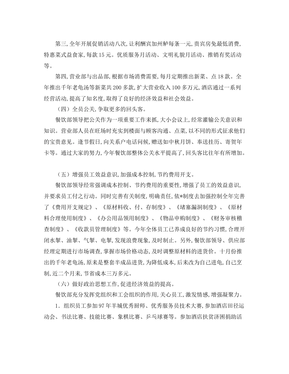 酒店餐饮部年终工作总结例文 _第3页