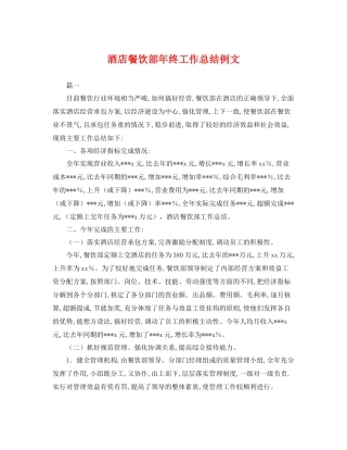 酒店餐饮部年终工作总结例文 