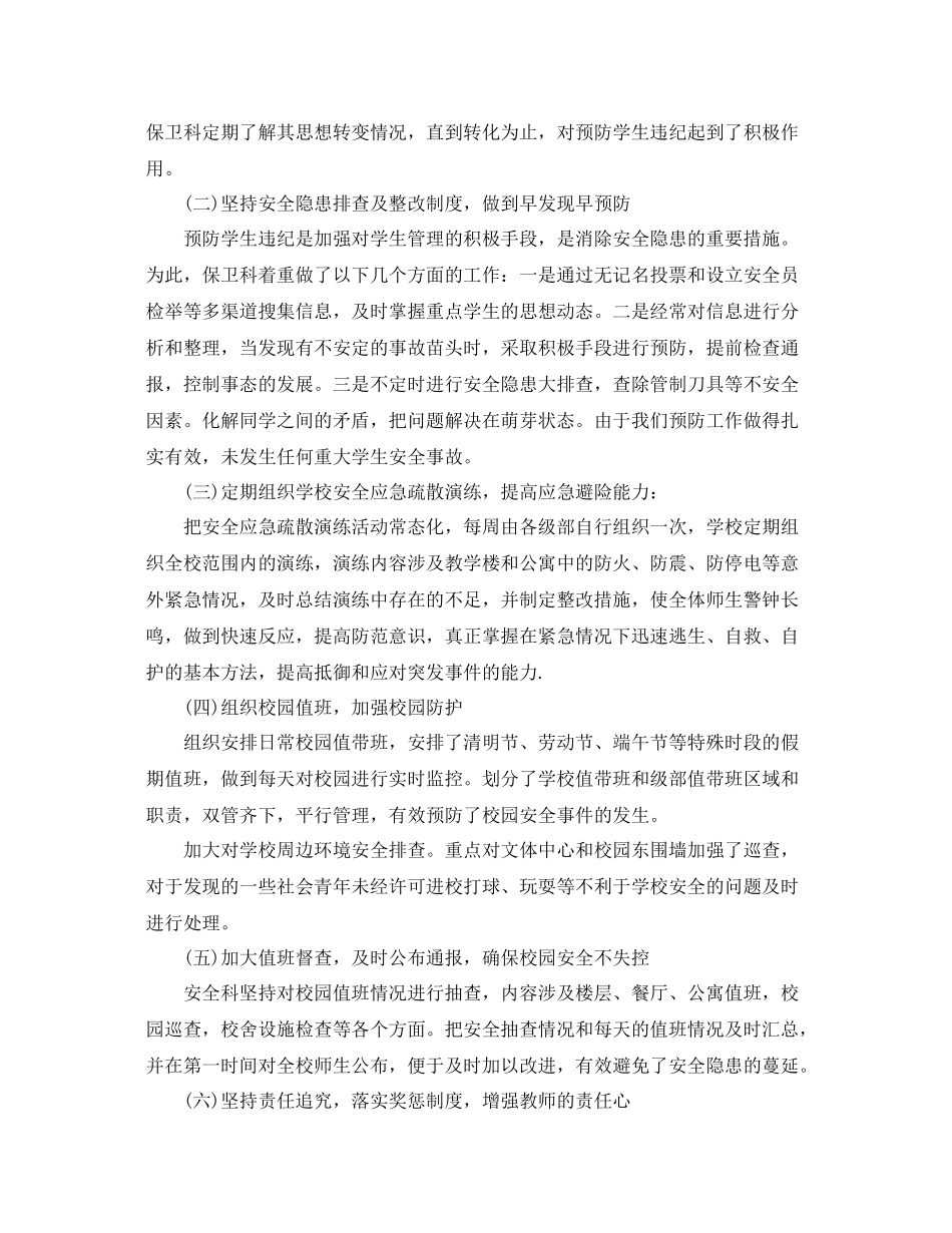 校园保安班长年终总结 _第2页