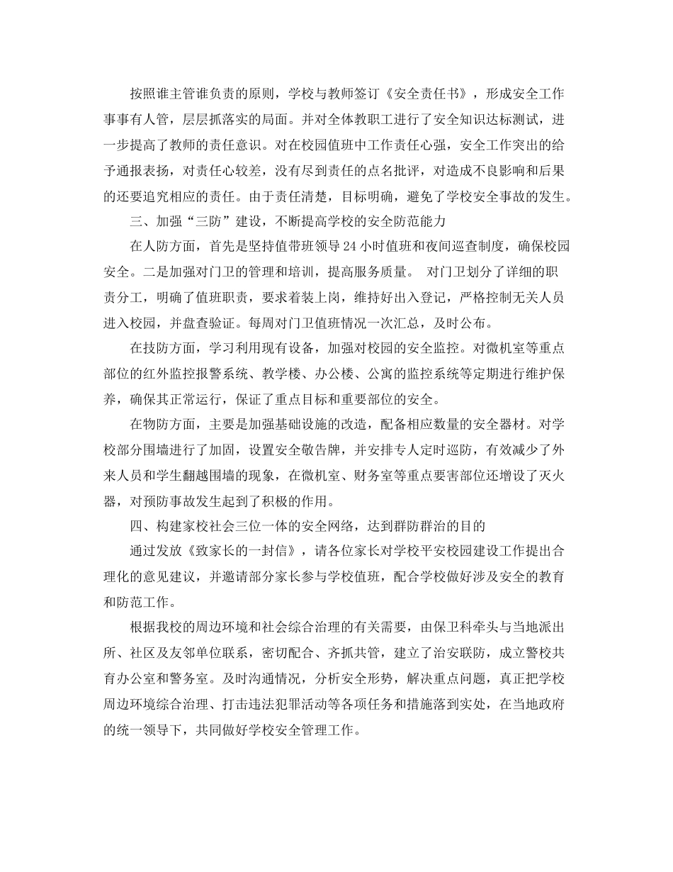 校园保安班长年终总结 _第3页