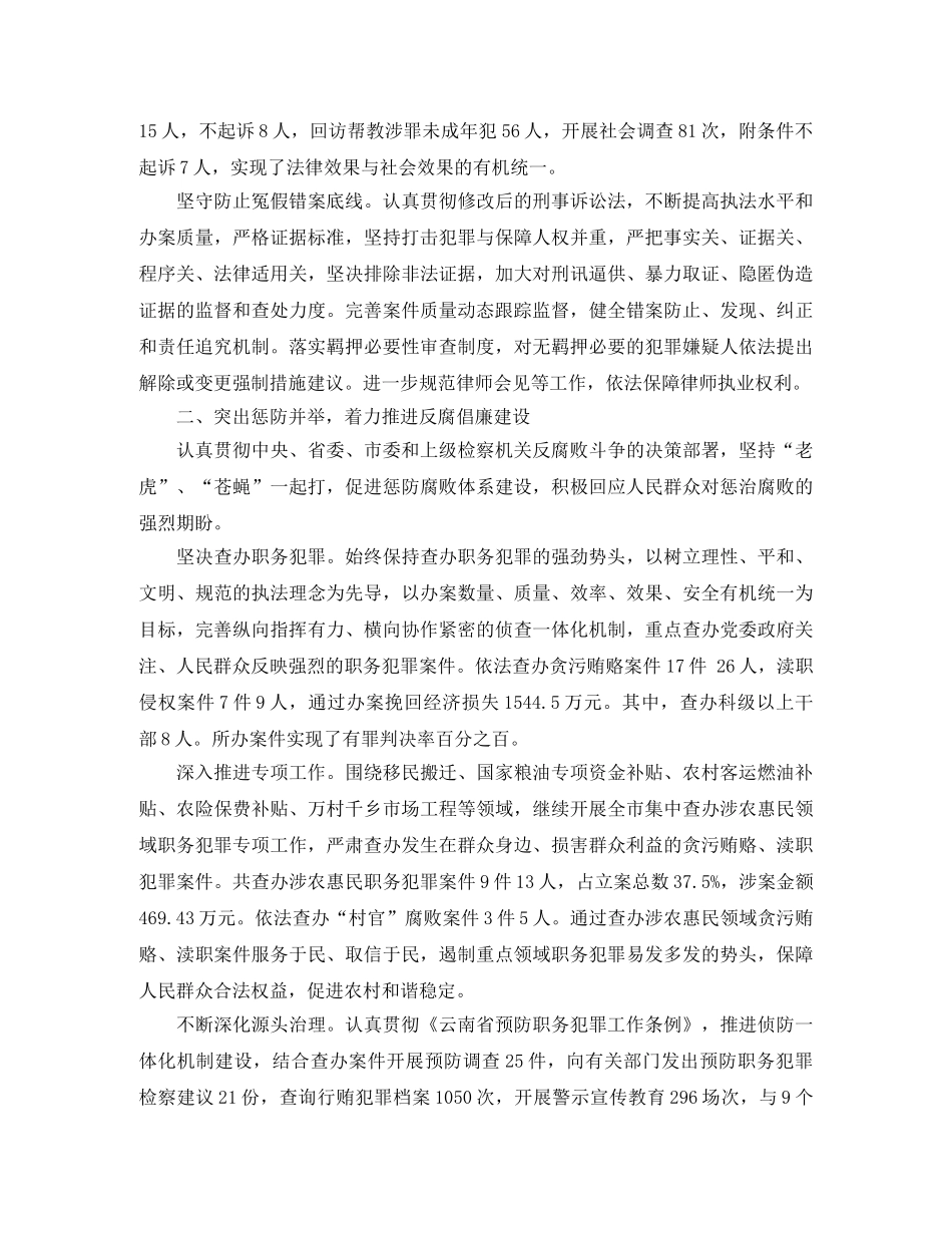 检察院工作个人总结报告 _第2页