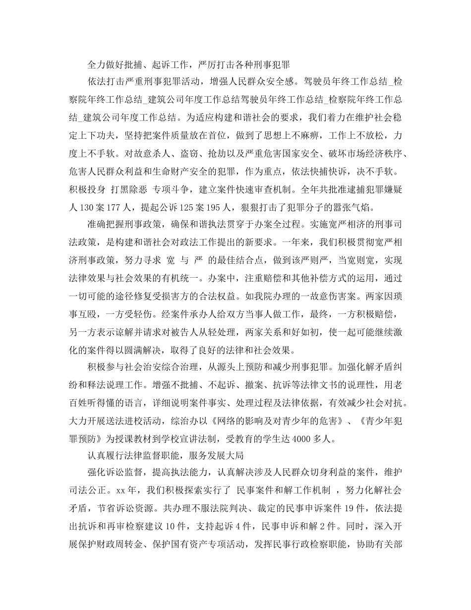 检察院年终工作总结 _第2页