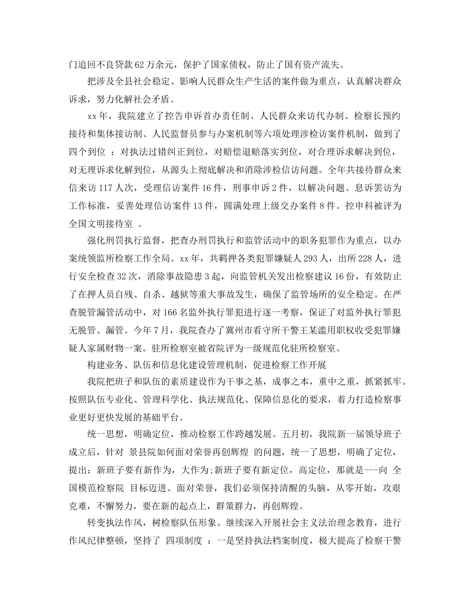 检察院年终工作总结 _第3页