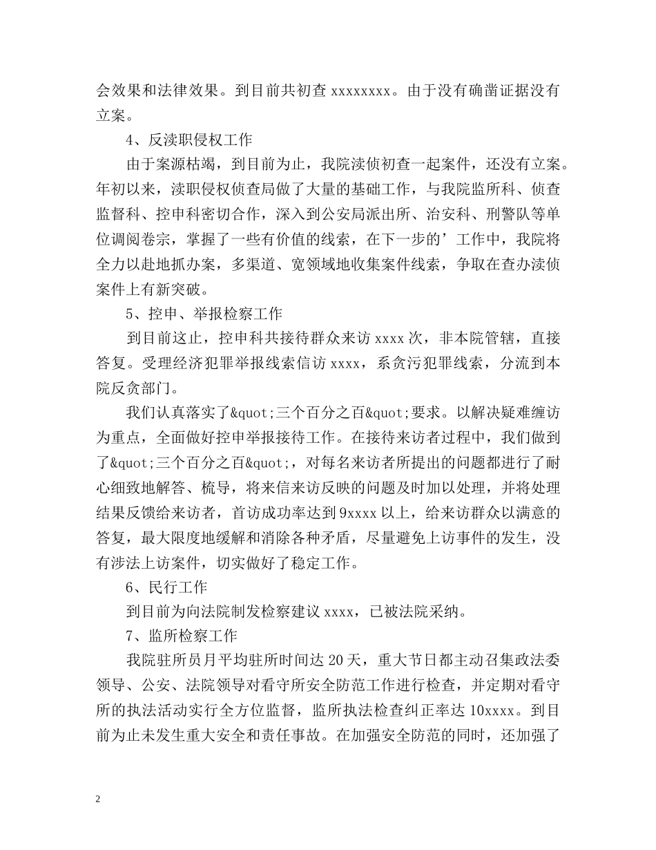 检察院季度工作总结 _第2页