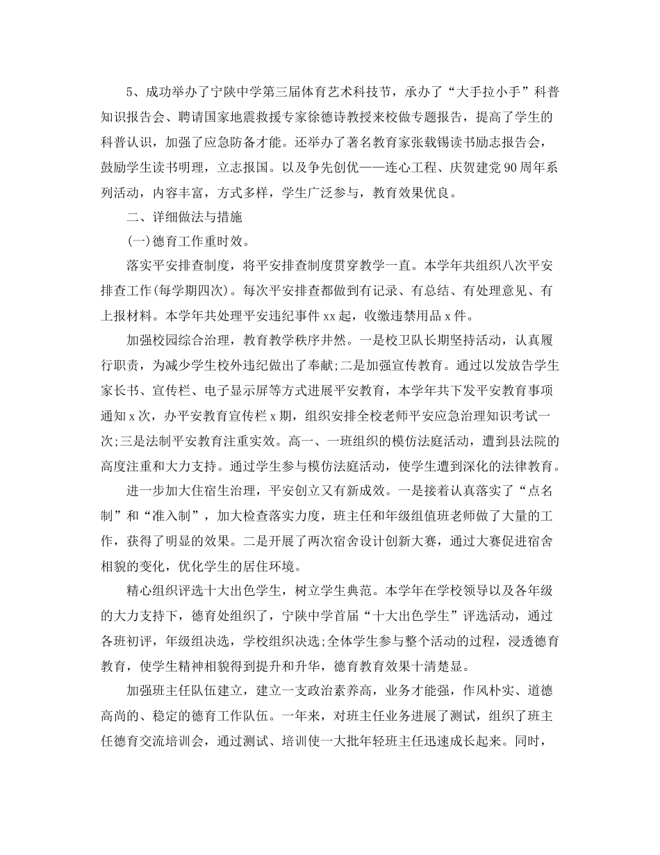 教学工作参考总结-高中教育教学秋季学期工作参考总结 _第2页