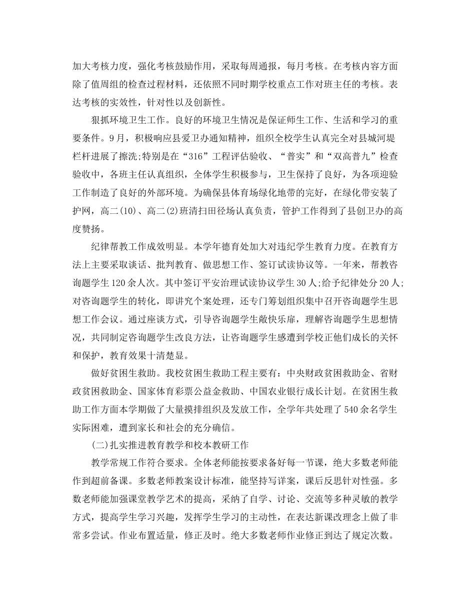 教学工作参考总结-高中教育教学秋季学期工作参考总结 _第3页