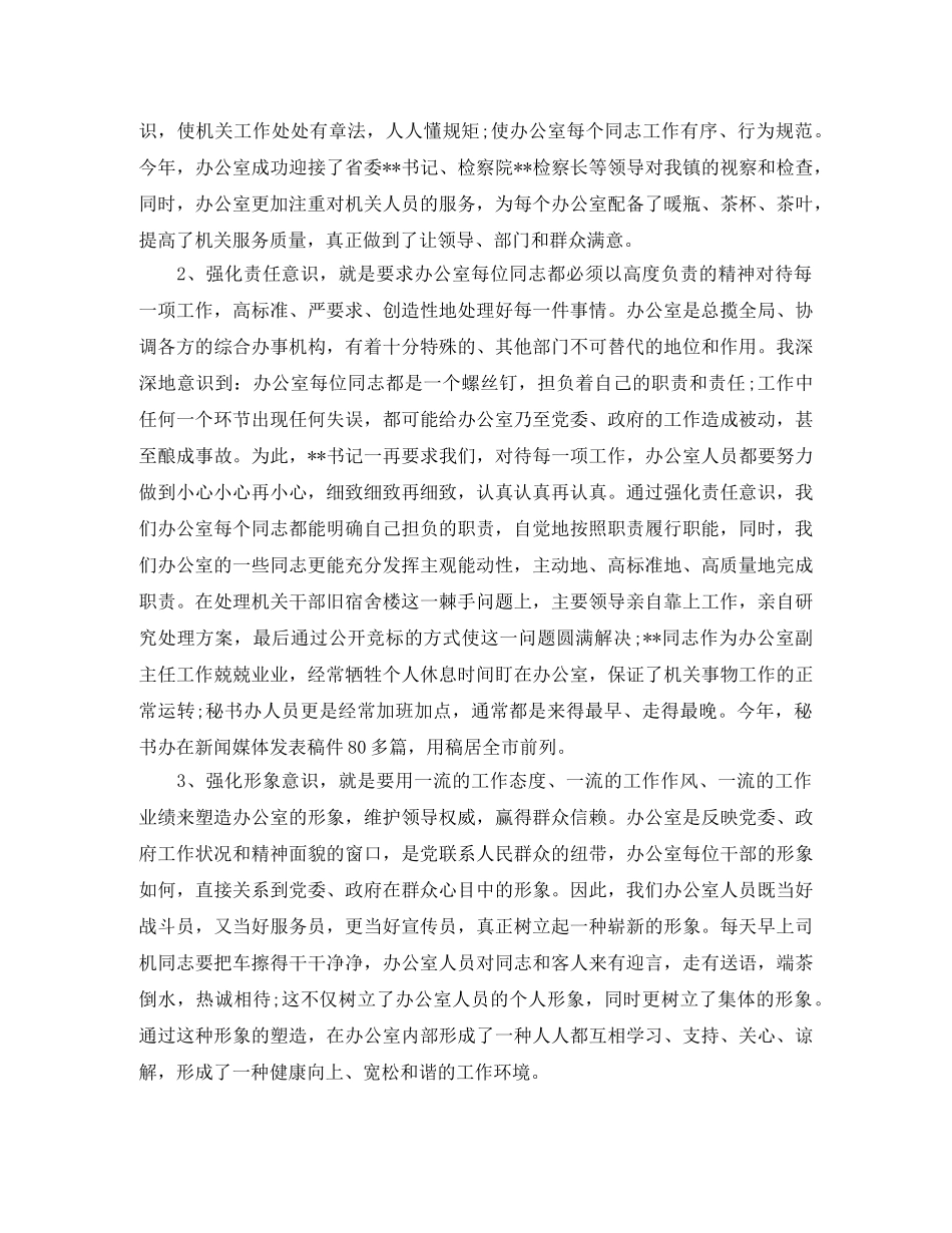 检察院办公室主任个人工作总结 _第2页