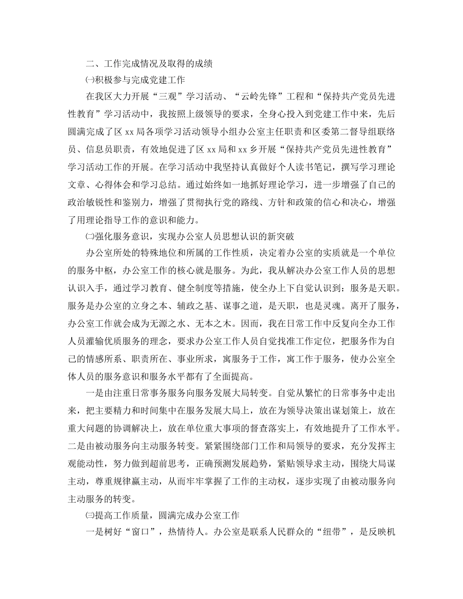 检察院办公室主任个人工作总结 _第3页