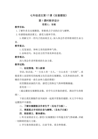 七年级语文第17课教学设计