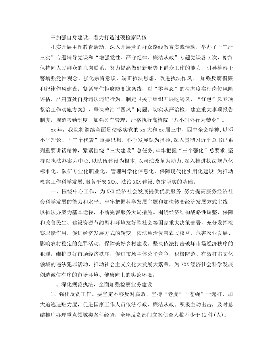 检察院公务员个人年度工作总结 _第2页