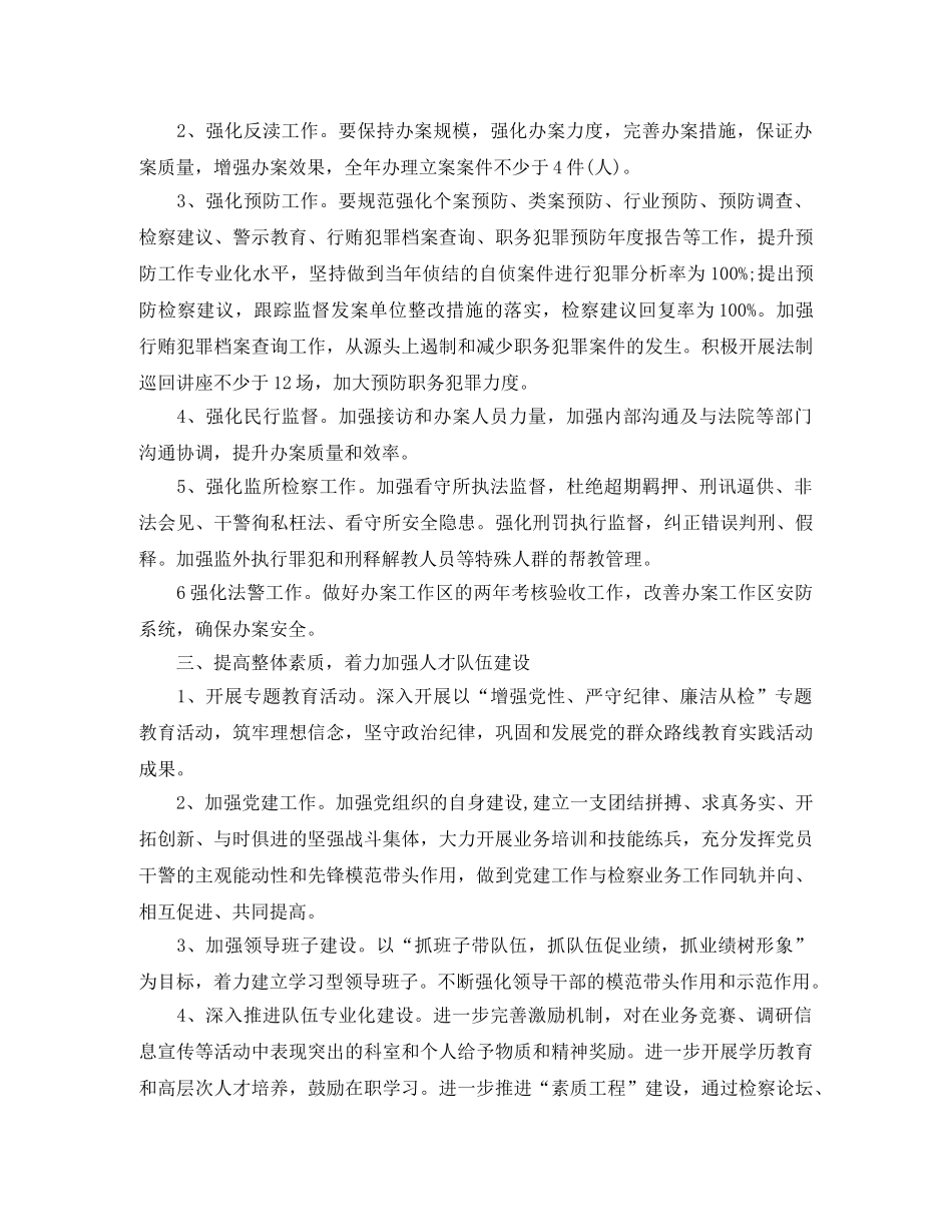 检察院公务员个人年度工作总结 _第3页