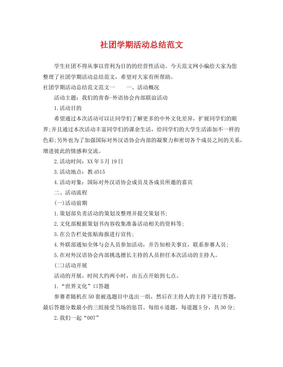 社团学期活动总结范文 _第1页