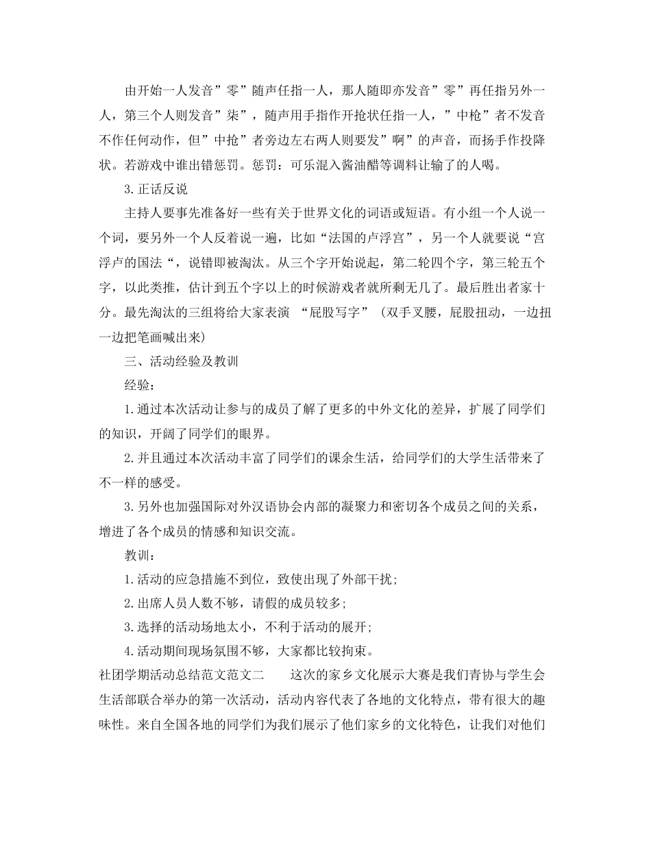 社团学期活动总结范文 _第2页