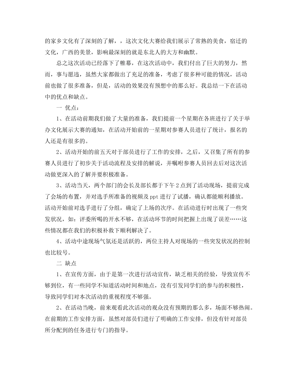 社团学期活动总结范文 _第3页